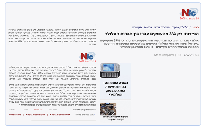 Nfc, 18 מרץ 2008