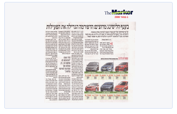 TheMarker, 1 מאי 2008