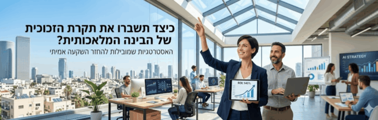 Professional team in a bright office presenting charts on a tablet and monitors, with a Hebrew headline on the window,”,
