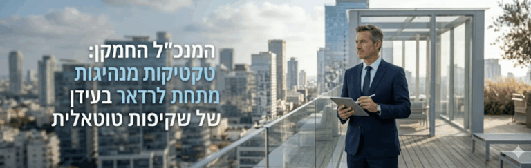 Businessman in a navy suit stands on a glass-walled balcony overlooking a city skyline, holding a tablet and pen while a Hebrew headline appears on screen.
