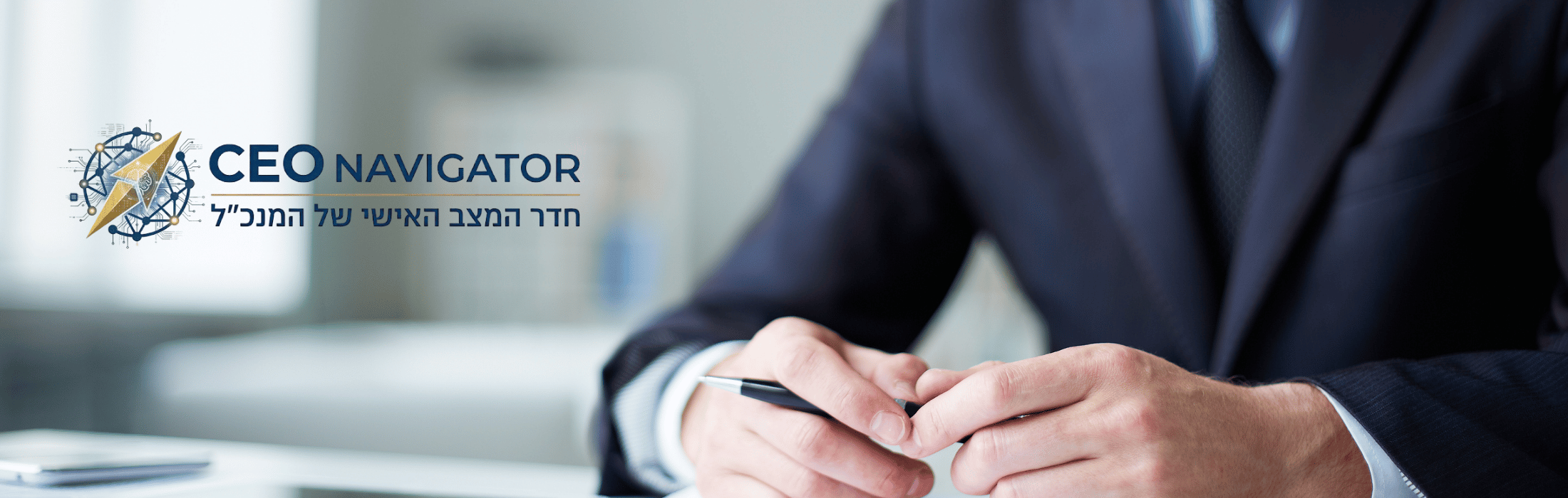 CEO Navigator logo with Hebrew subtitle on the left; blurred office background and a suited person holding a pen on the right.