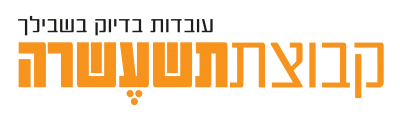 חנה רדו – קבוצת תשעשרה לוגו